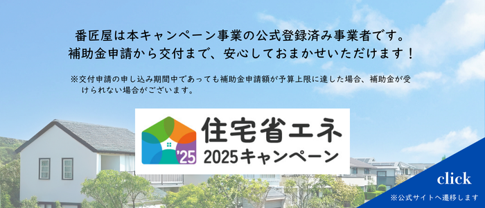 キャンペーンバナー